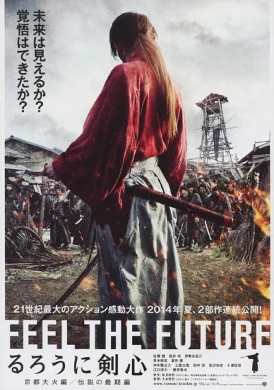ver Samurai X: El Fin de la Leyenda